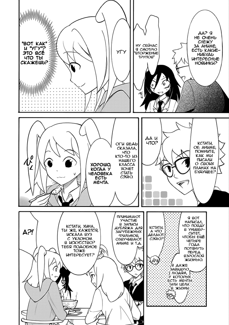 Манга Не моя вина, что я непопулярна! - Глава 100 Страница 10