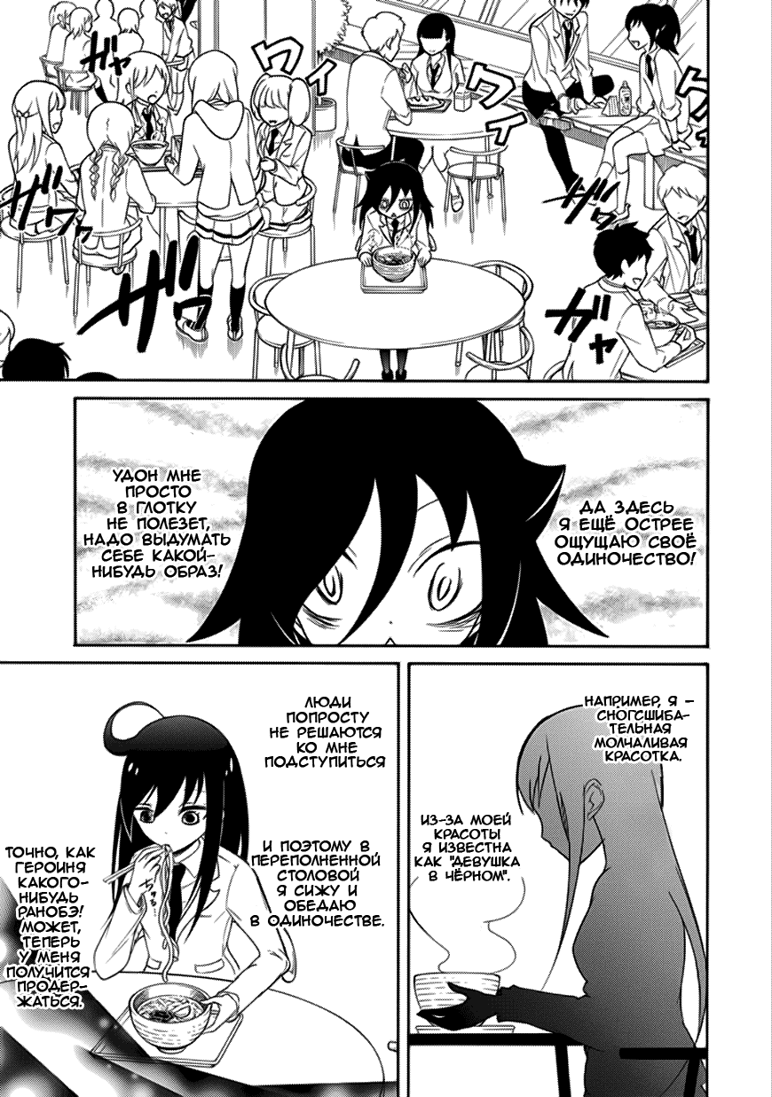 Манга Не моя вина, что я непопулярна! - Глава 100 Страница 5