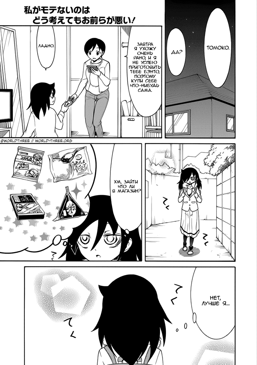 Манга Не моя вина, что я непопулярна! - Глава 100 Страница 1