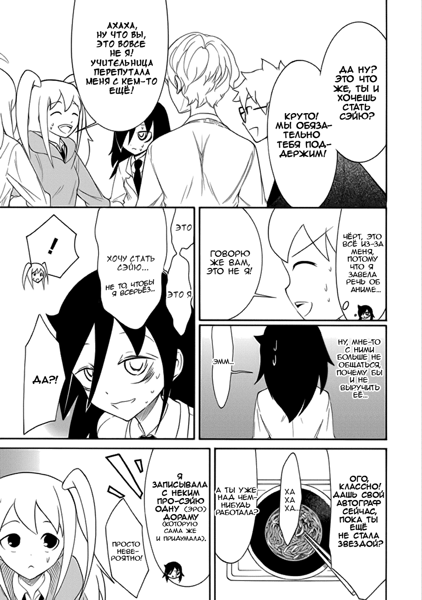 Манга Не моя вина, что я непопулярна! - Глава 100 Страница 11