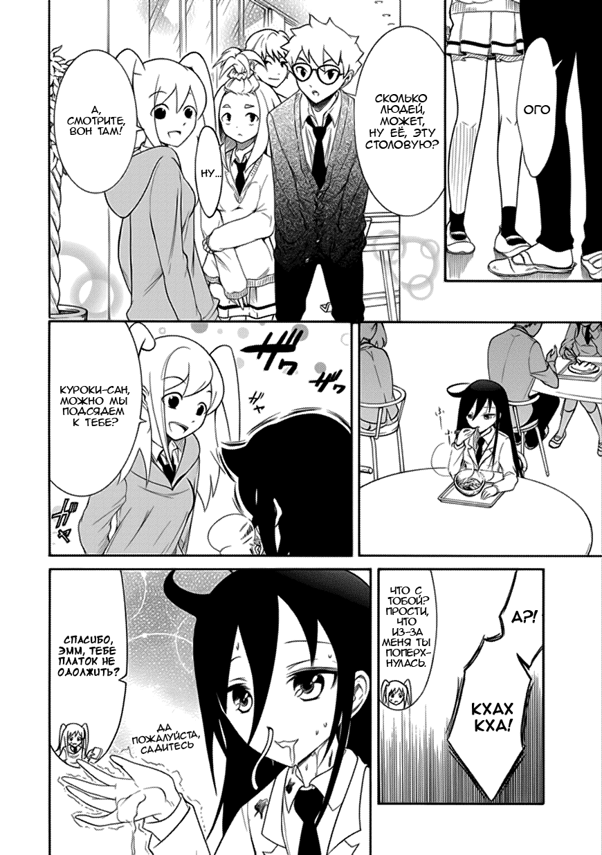 Манга Не моя вина, что я непопулярна! - Глава 100 Страница 6