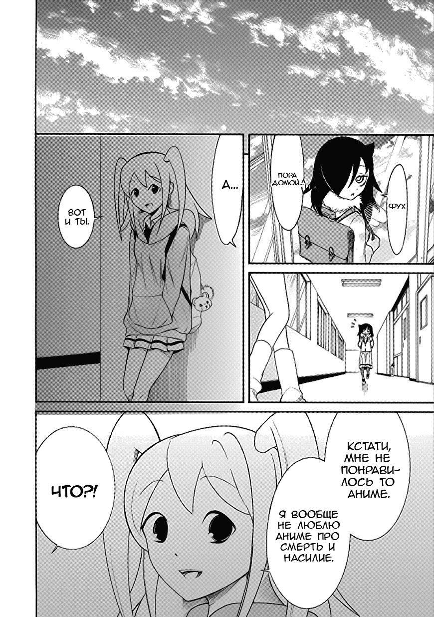 Манга Не моя вина, что я непопулярна! - Глава 100 Страница 12