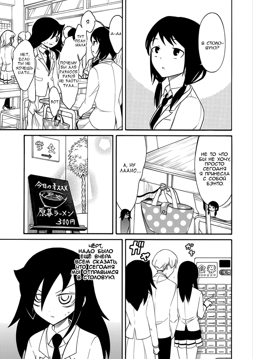 Манга Не моя вина, что я непопулярна! - Глава 100 Страница 3