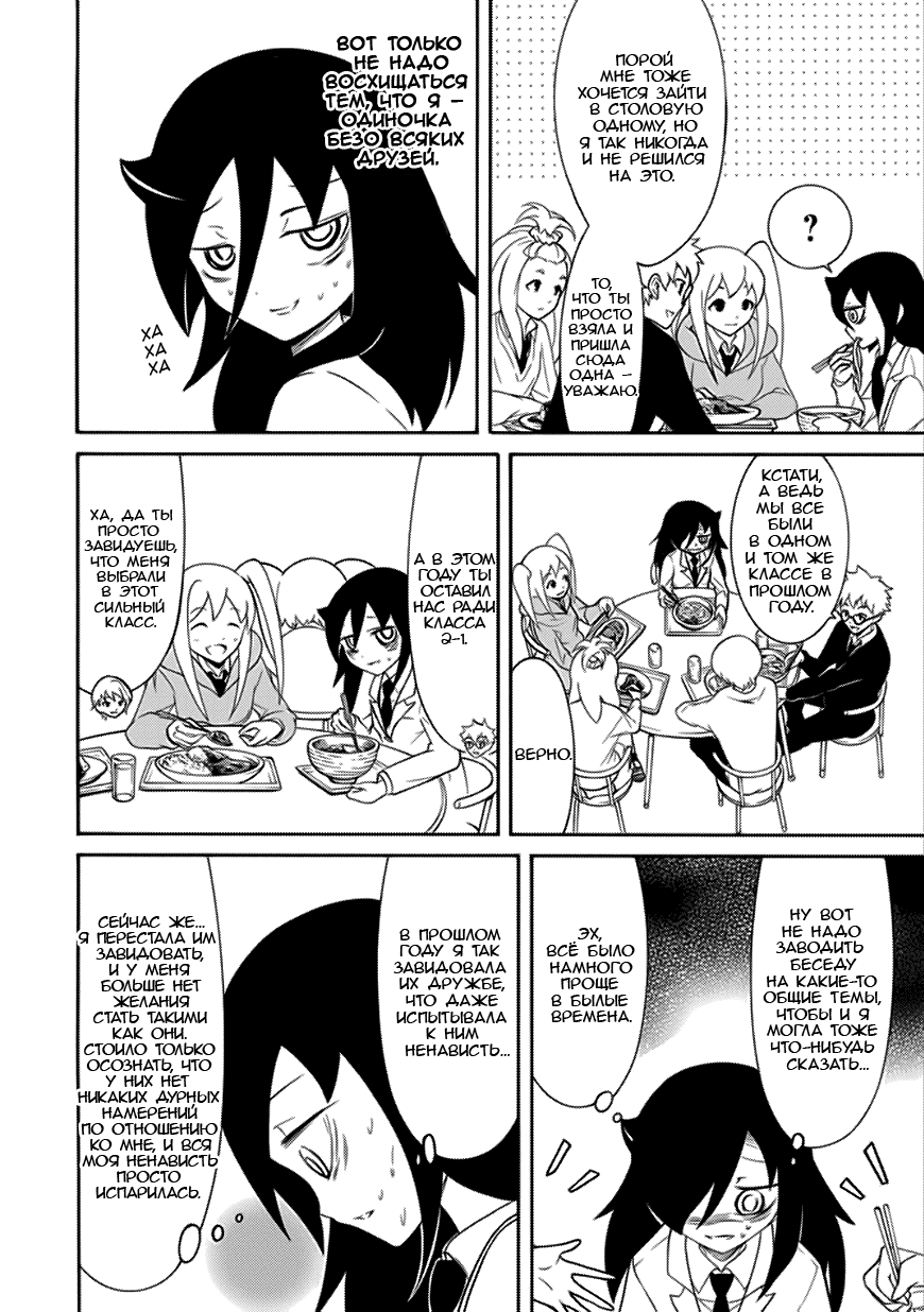Манга Не моя вина, что я непопулярна! - Глава 100 Страница 8