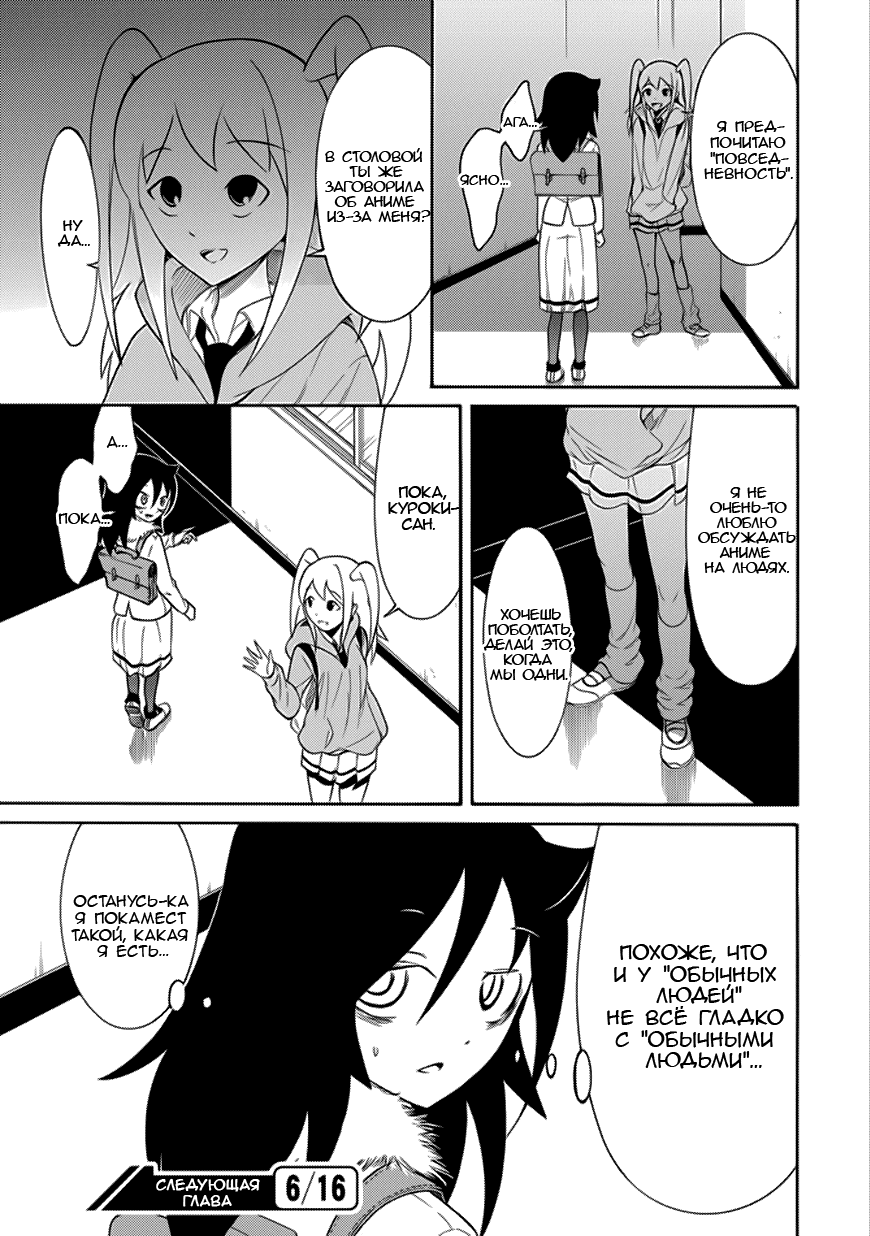 Манга Не моя вина, что я непопулярна! - Глава 100 Страница 13