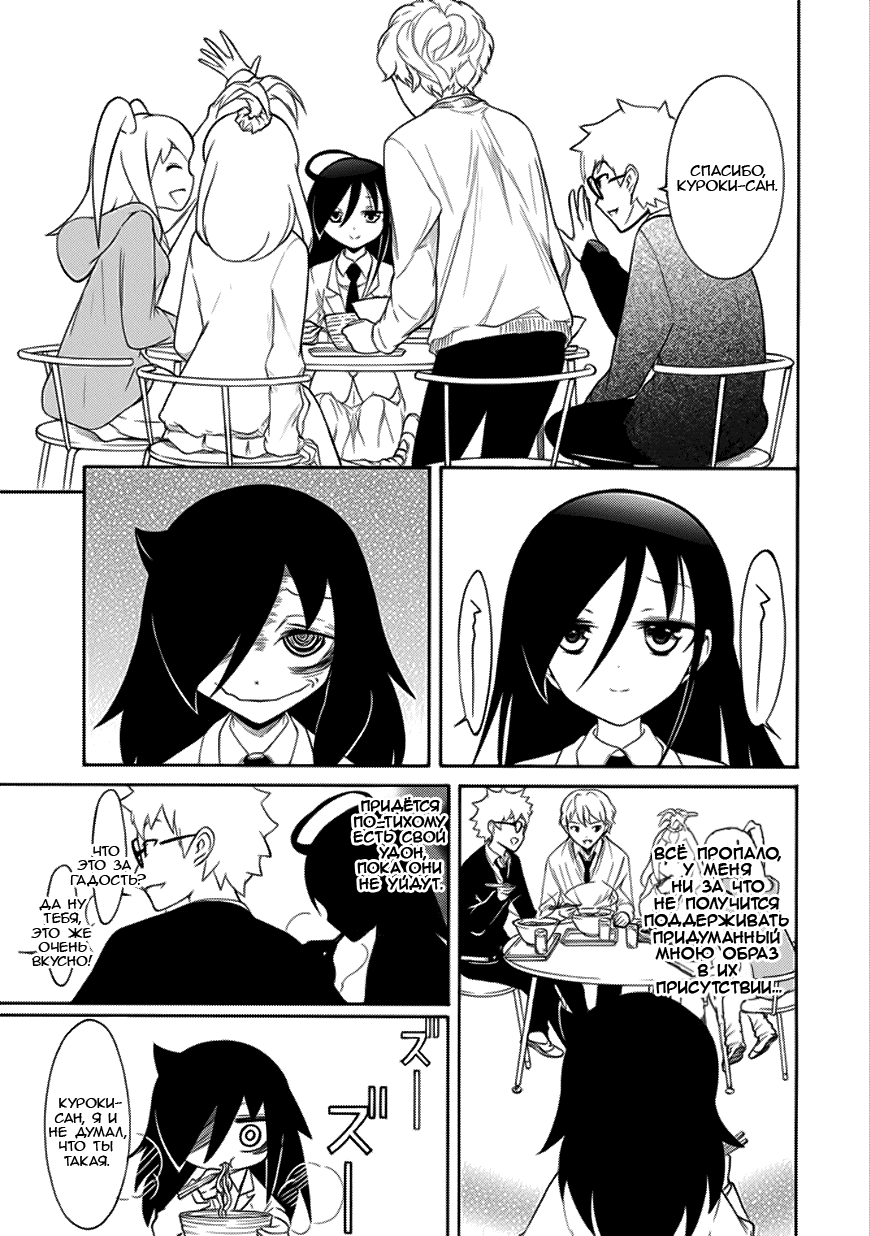 Манга Не моя вина, что я непопулярна! - Глава 100 Страница 7