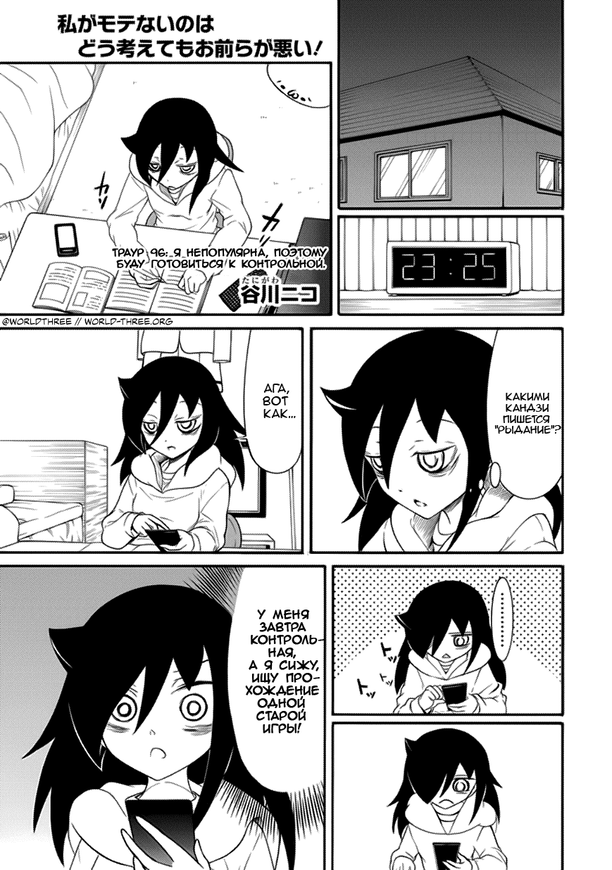 Манга Не моя вина, что я непопулярна! - Глава 99 Страница 1