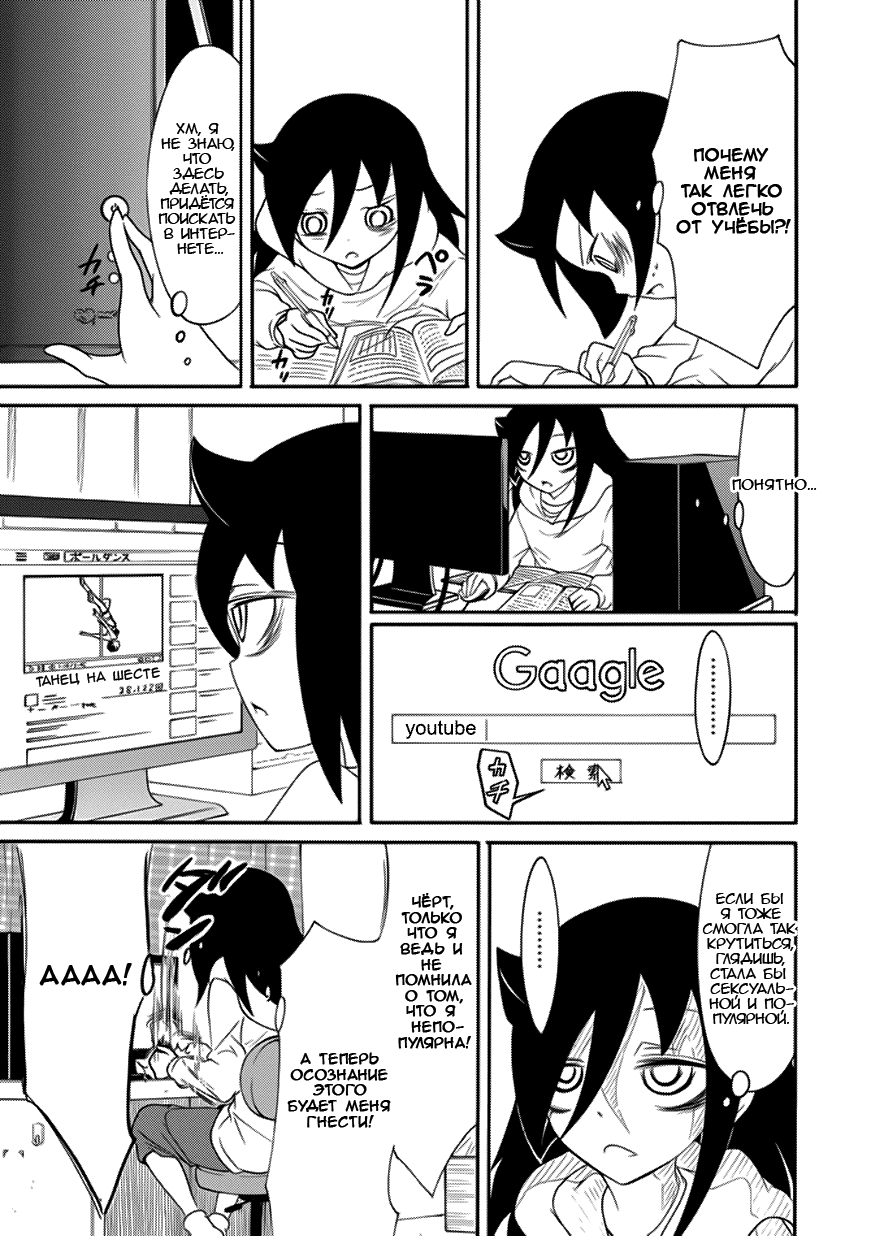 Манга Не моя вина, что я непопулярна! - Глава 99 Страница 3