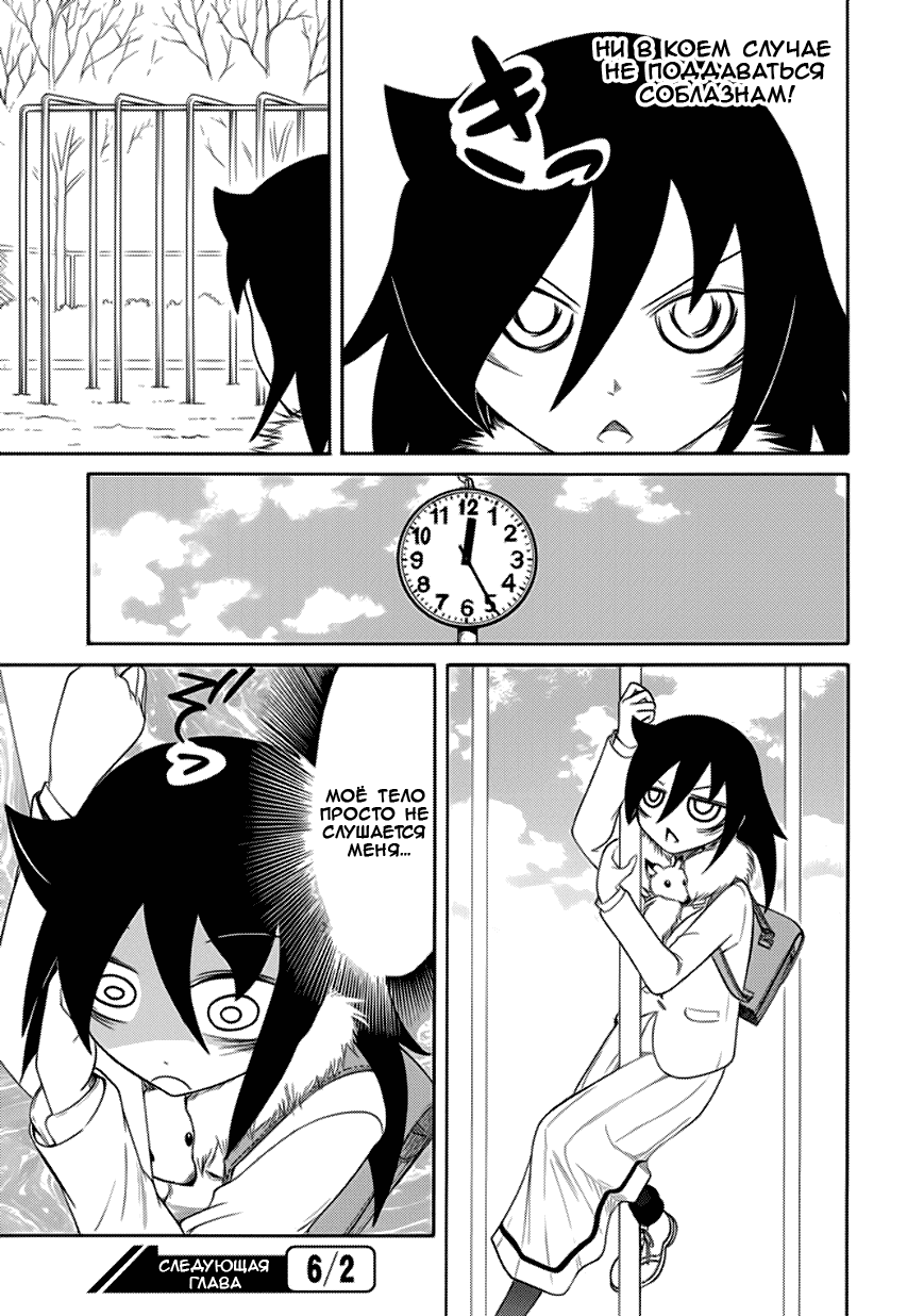 Манга Не моя вина, что я непопулярна! - Глава 99 Страница 5