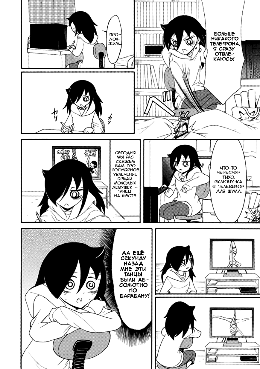 Манга Не моя вина, что я непопулярна! - Глава 99 Страница 2