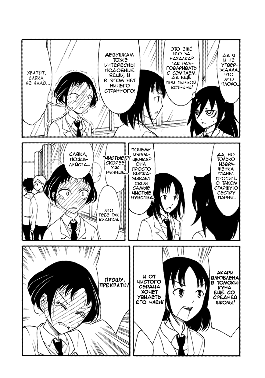 Манга Не моя вина, что я непопулярна! - Глава 98 Страница 8