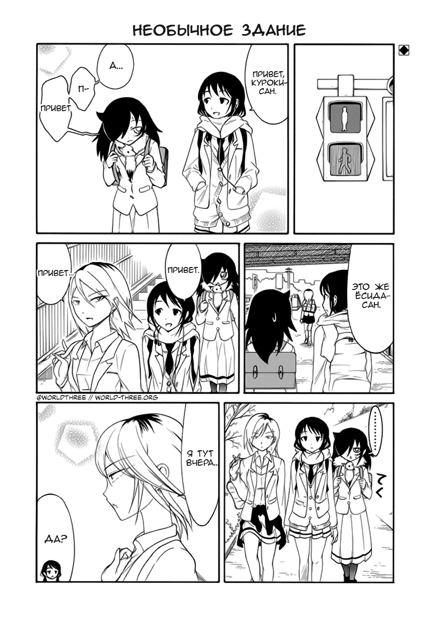 Манга Не моя вина, что я непопулярна! - Глава 98 Страница 2