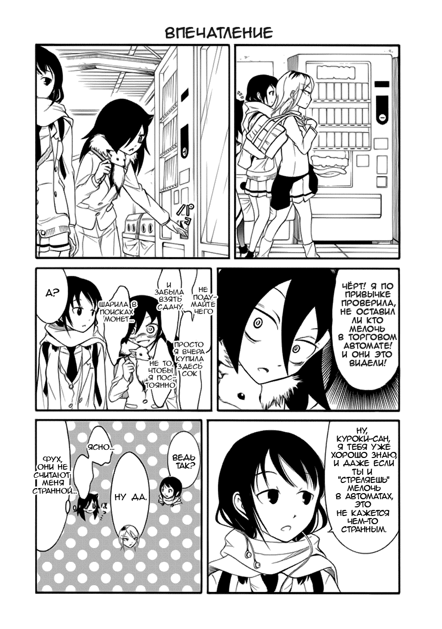 Манга Не моя вина, что я непопулярна! - Глава 98 Страница 4