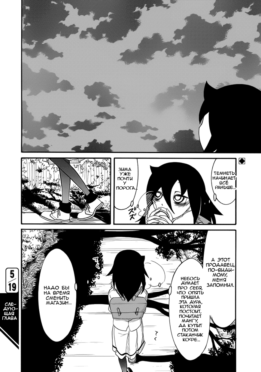 Манга Не моя вина, что я непопулярна! - Глава 98 Страница 14