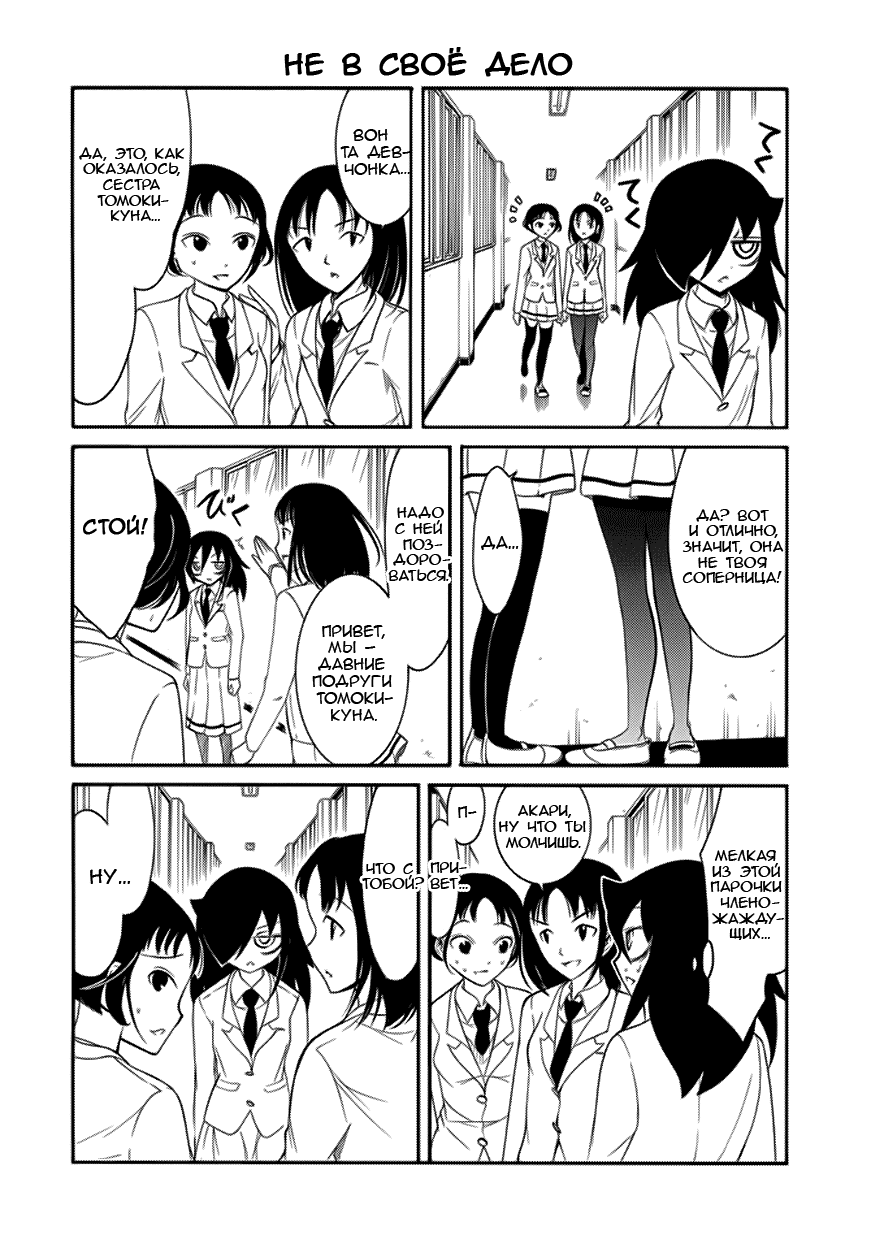 Манга Не моя вина, что я непопулярна! - Глава 98 Страница 6