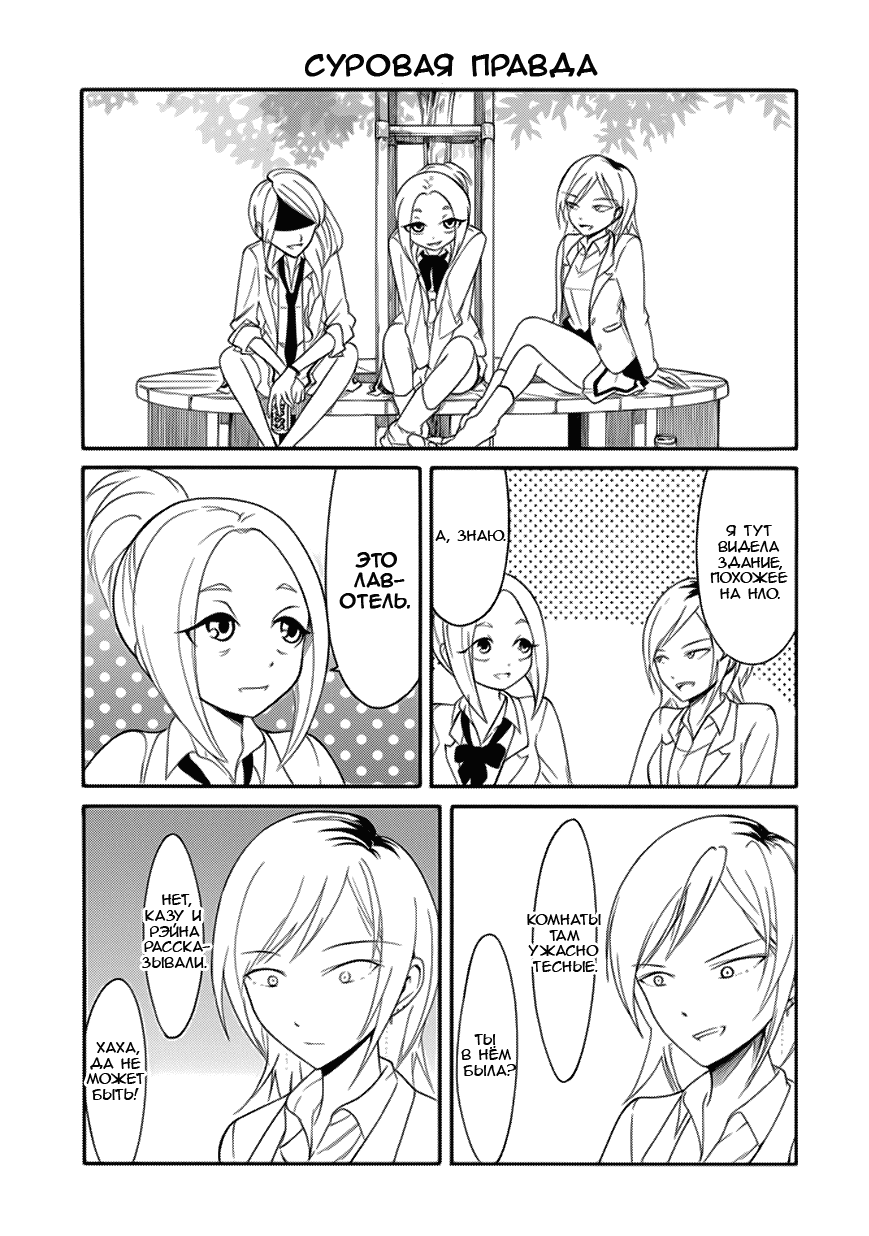 Манга Не моя вина, что я непопулярна! - Глава 98 Страница 11