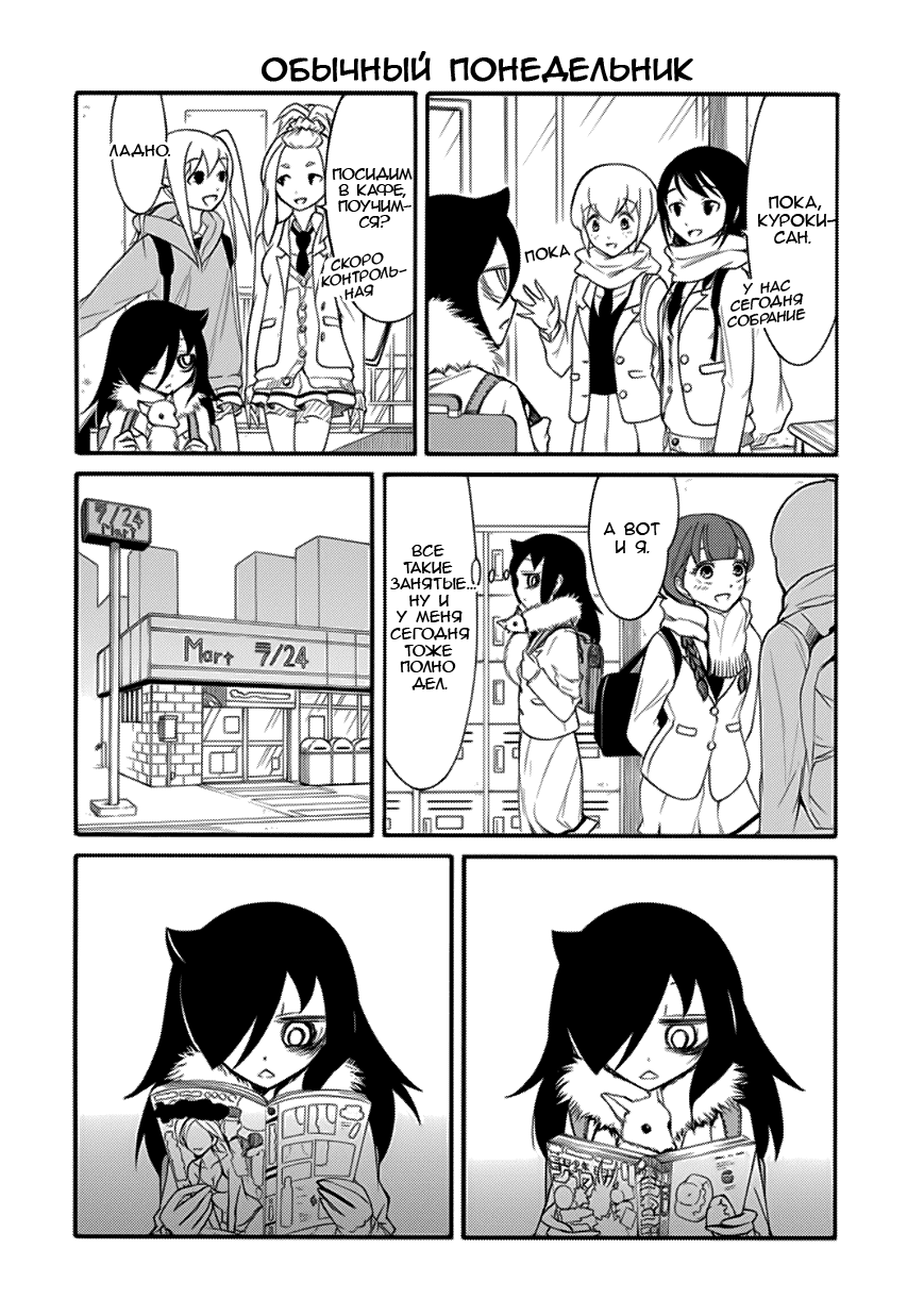 Манга Не моя вина, что я непопулярна! - Глава 98 Страница 12