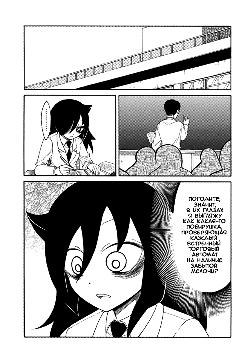 Манга Не моя вина, что я непопулярна! - Глава 98 Страница 5