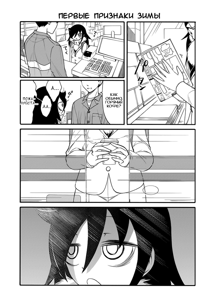 Манга Не моя вина, что я непопулярна! - Глава 98 Страница 13