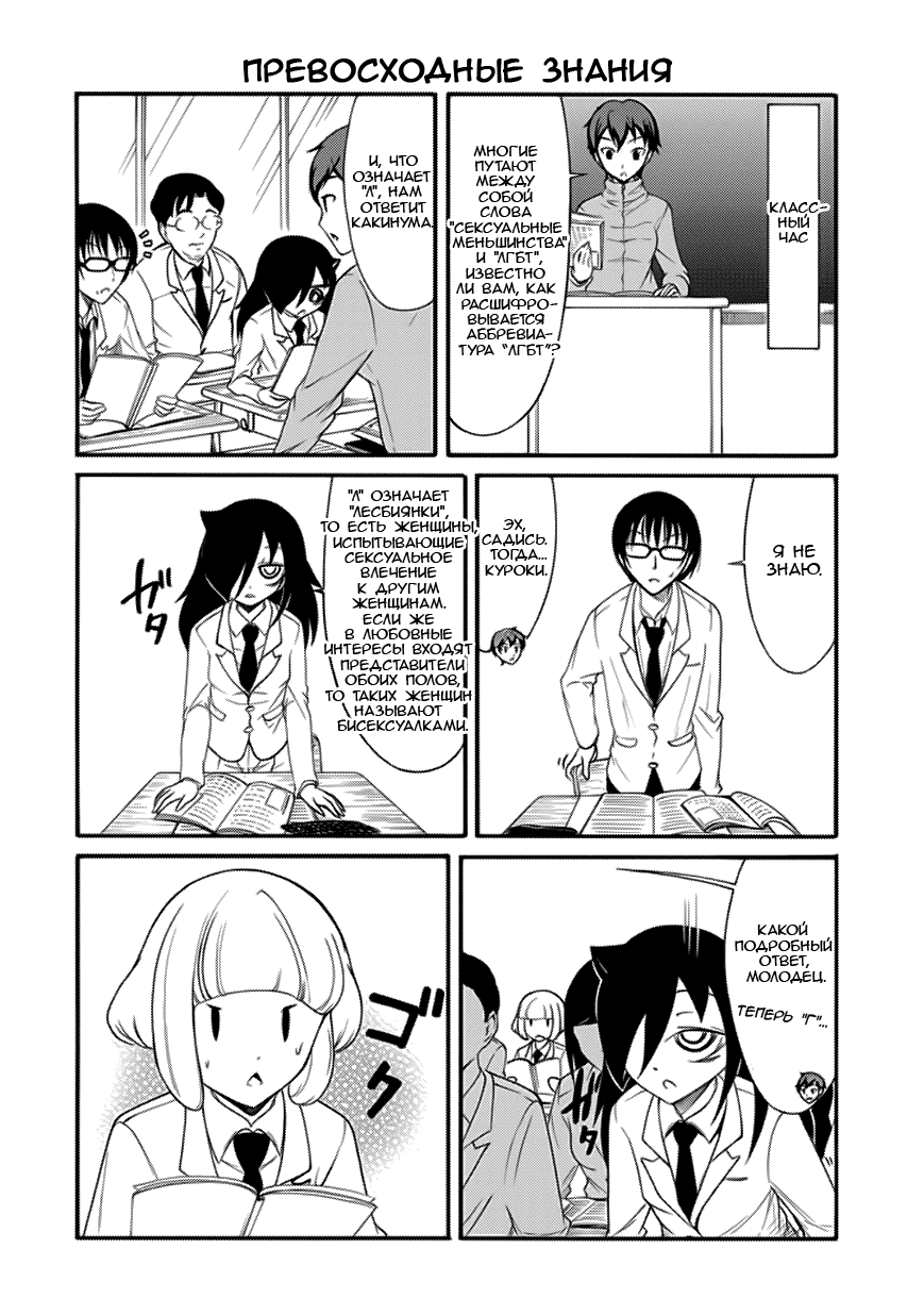 Манга Не моя вина, что я непопулярна! - Глава 98 Страница 10