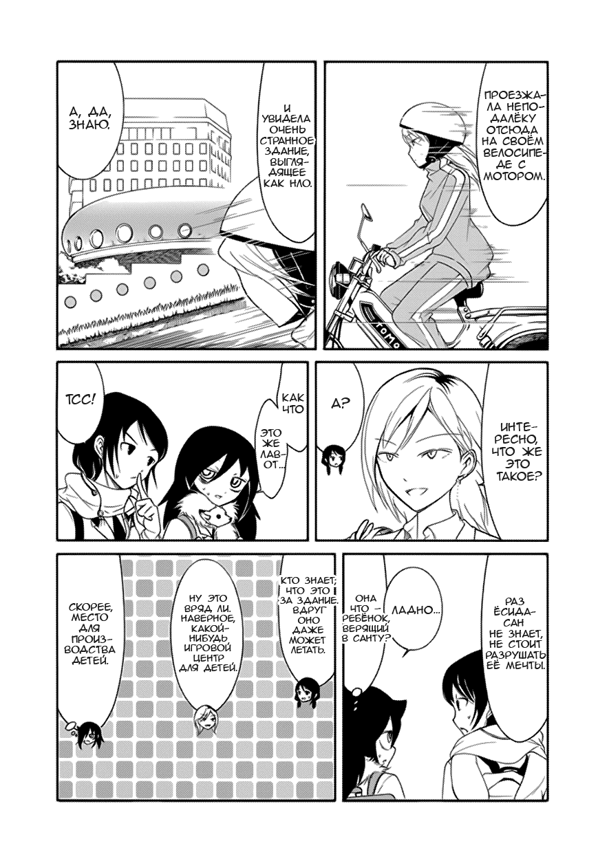 Манга Не моя вина, что я непопулярна! - Глава 98 Страница 3