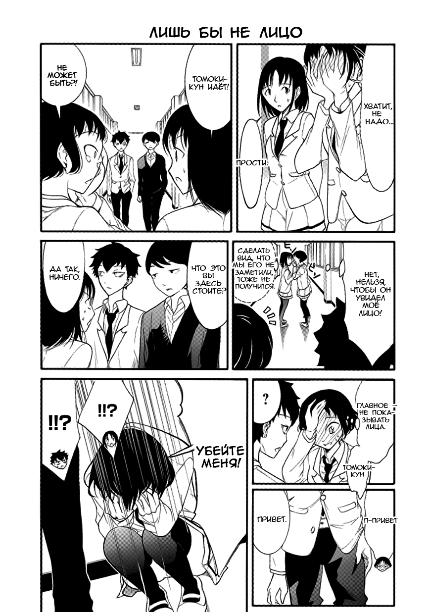 Манга Не моя вина, что я непопулярна! - Глава 98 Страница 9