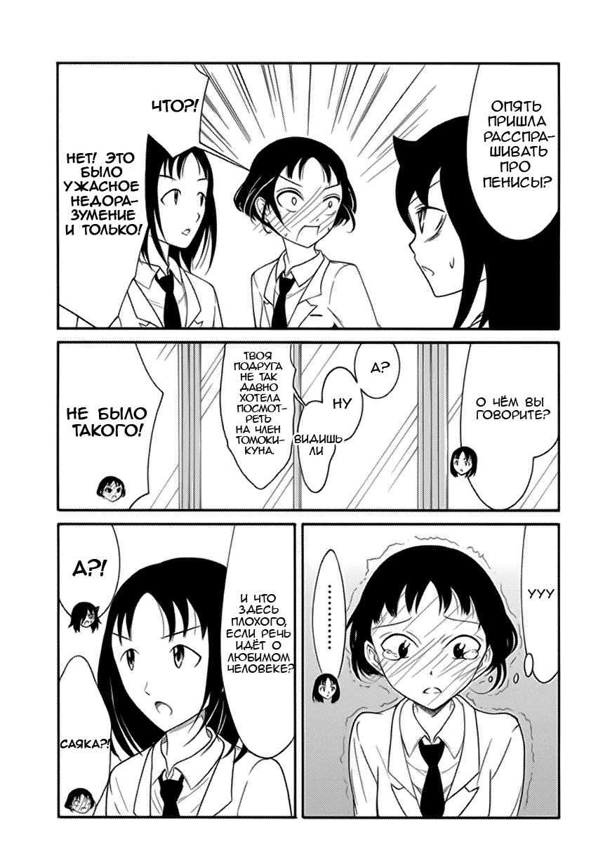 Манга Не моя вина, что я непопулярна! - Глава 98 Страница 7