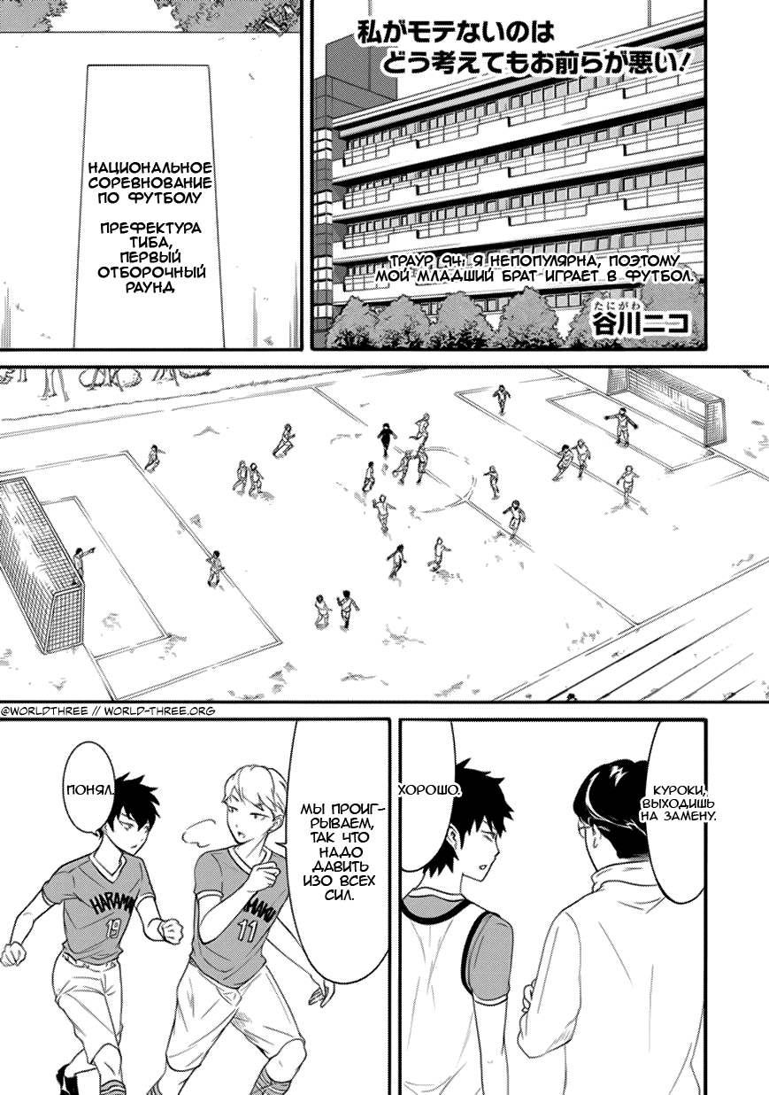 Манга Не моя вина, что я непопулярна! - Глава 97 Страница 1