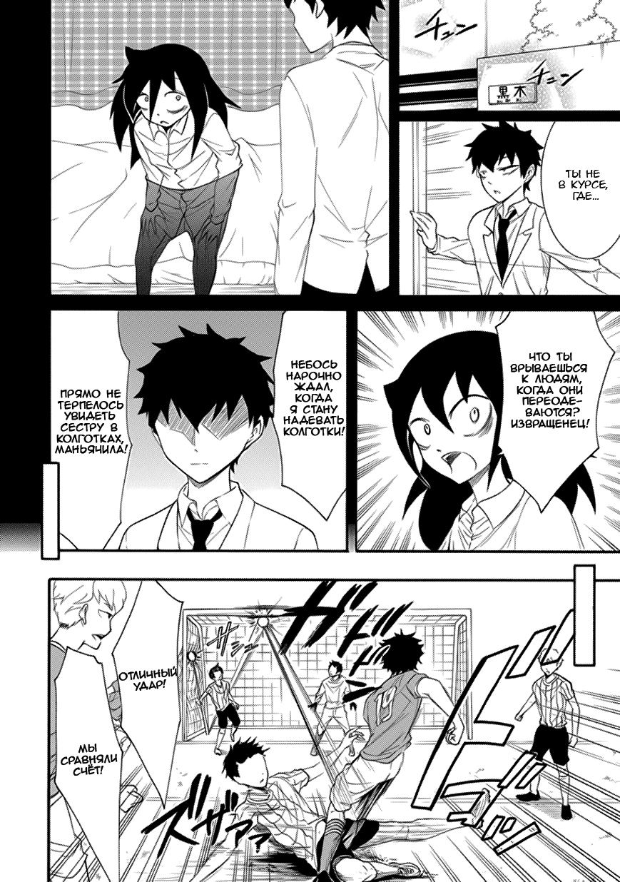 Манга Не моя вина, что я непопулярна! - Глава 97 Страница 4