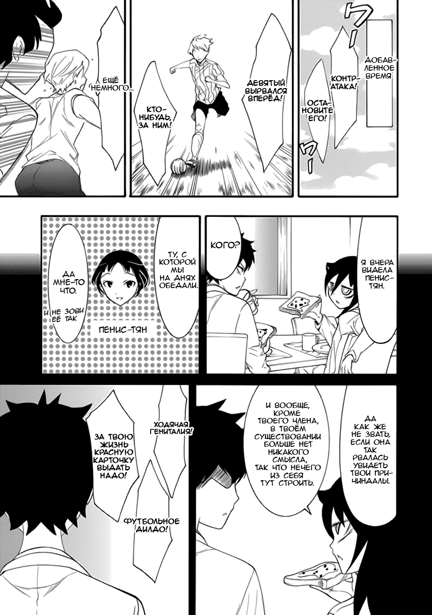 Манга Не моя вина, что я непопулярна! - Глава 97 Страница 5