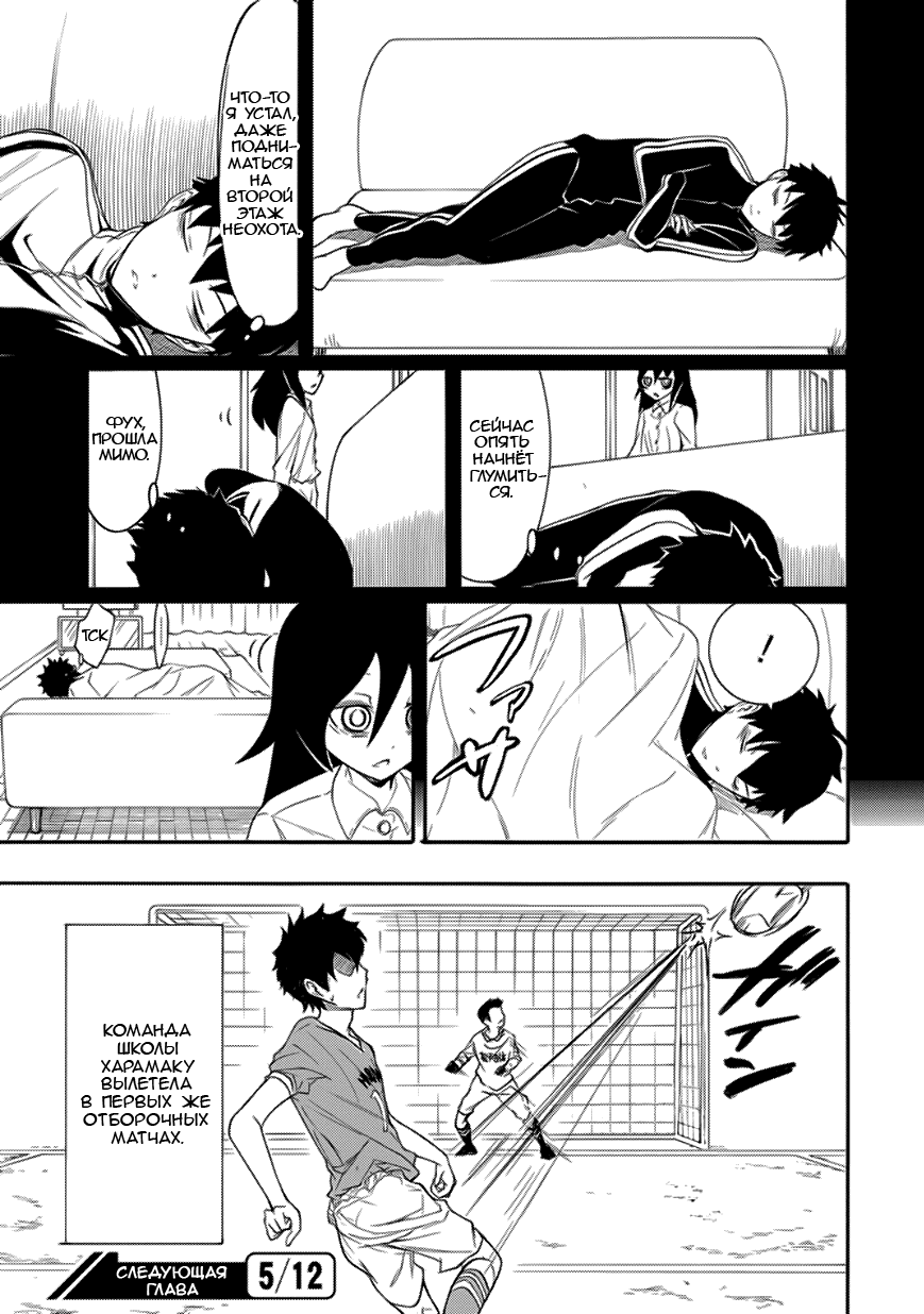 Манга Не моя вина, что я непопулярна! - Глава 97 Страница 7