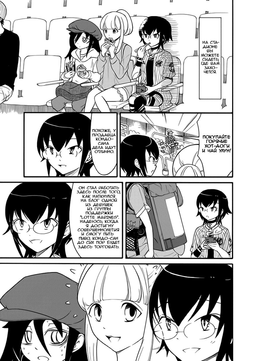 Манга Не моя вина, что я непопулярна! - Глава 96 Страница 5