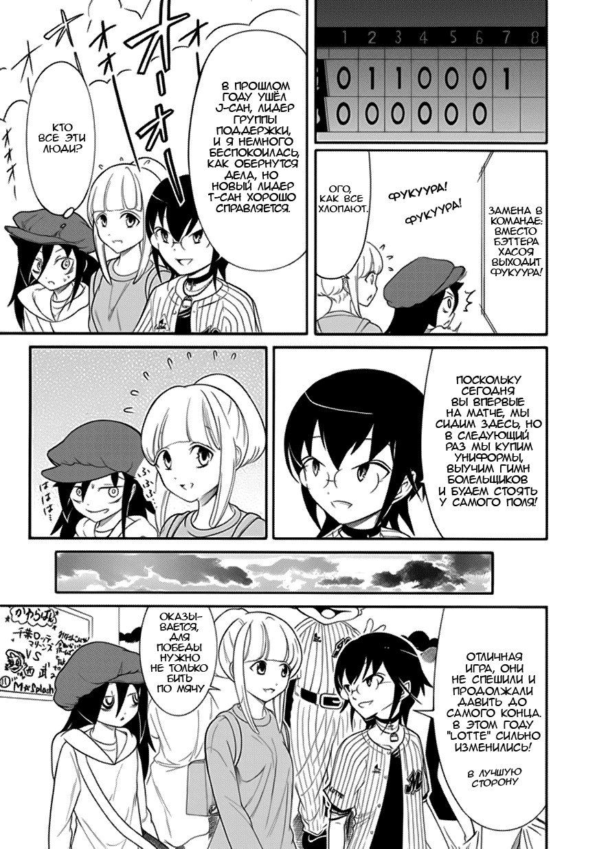 Манга Не моя вина, что я непопулярна! - Глава 96 Страница 7