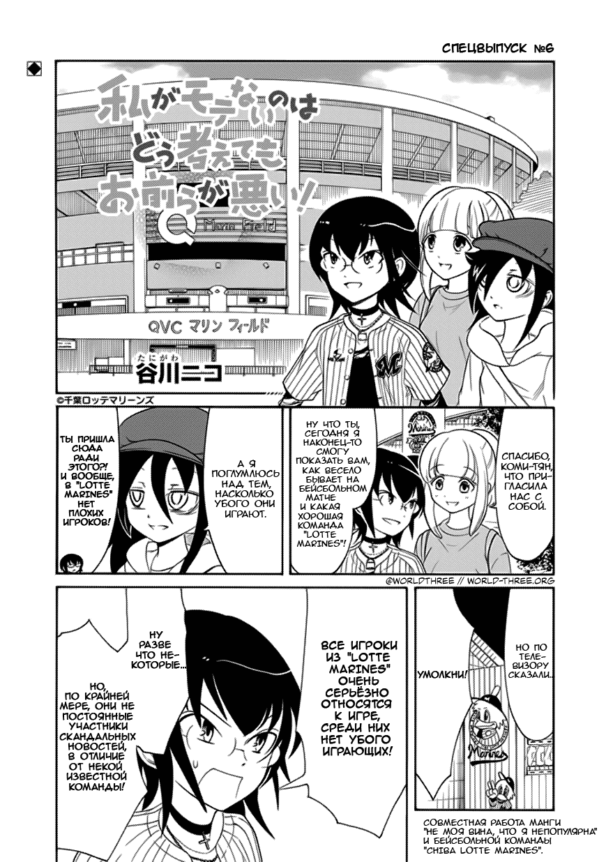 Манга Не моя вина, что я непопулярна! - Глава 96 Страница 1