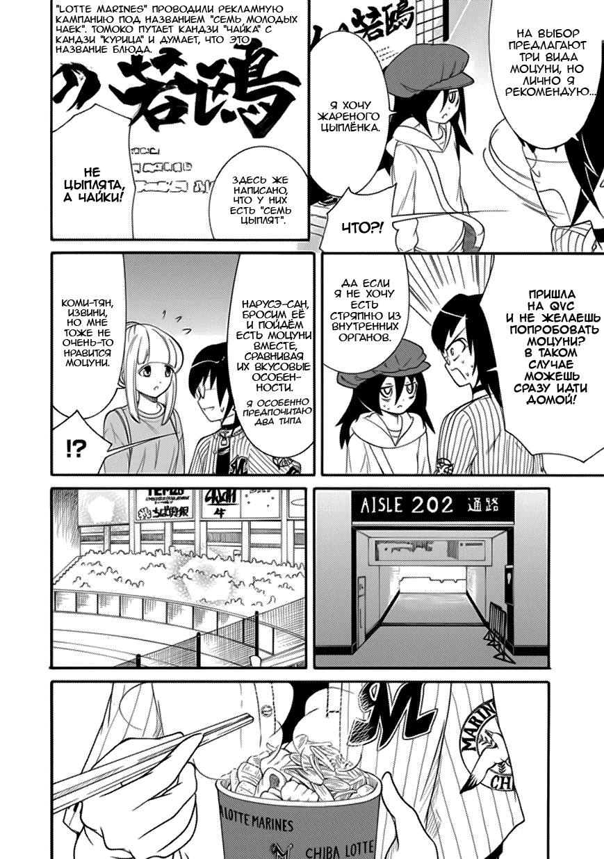 Манга Не моя вина, что я непопулярна! - Глава 96 Страница 4