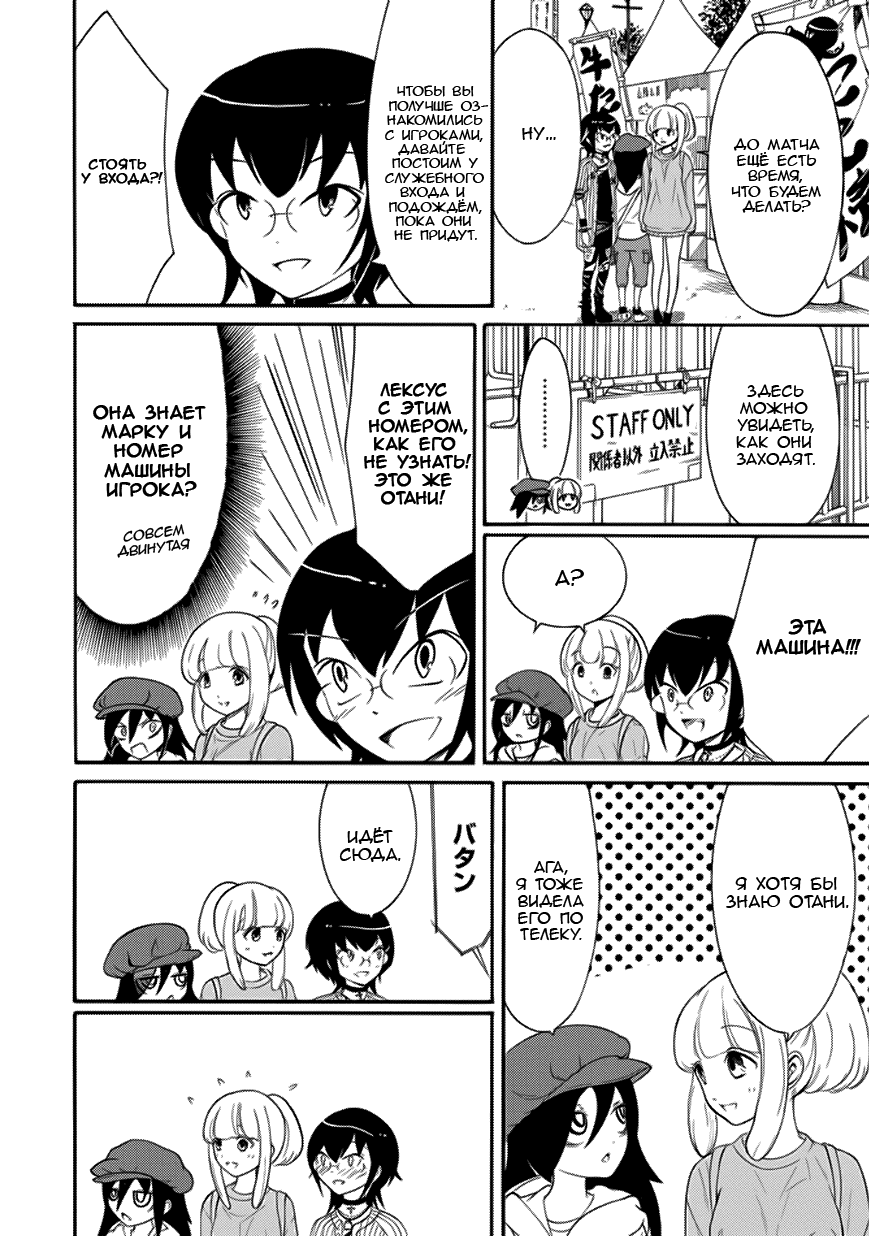 Манга Не моя вина, что я непопулярна! - Глава 96 Страница 2