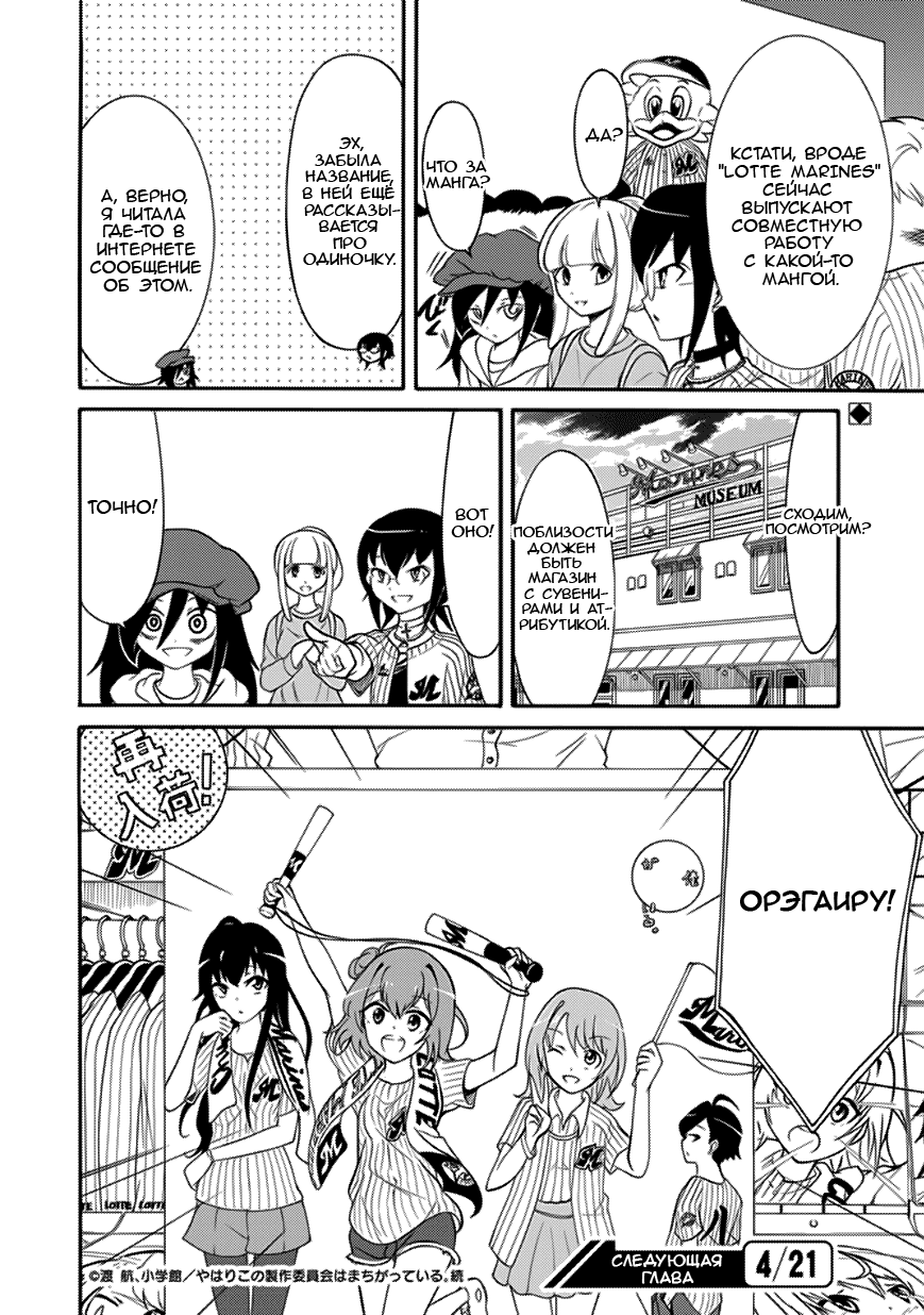 Манга Не моя вина, что я непопулярна! - Глава 96 Страница 8