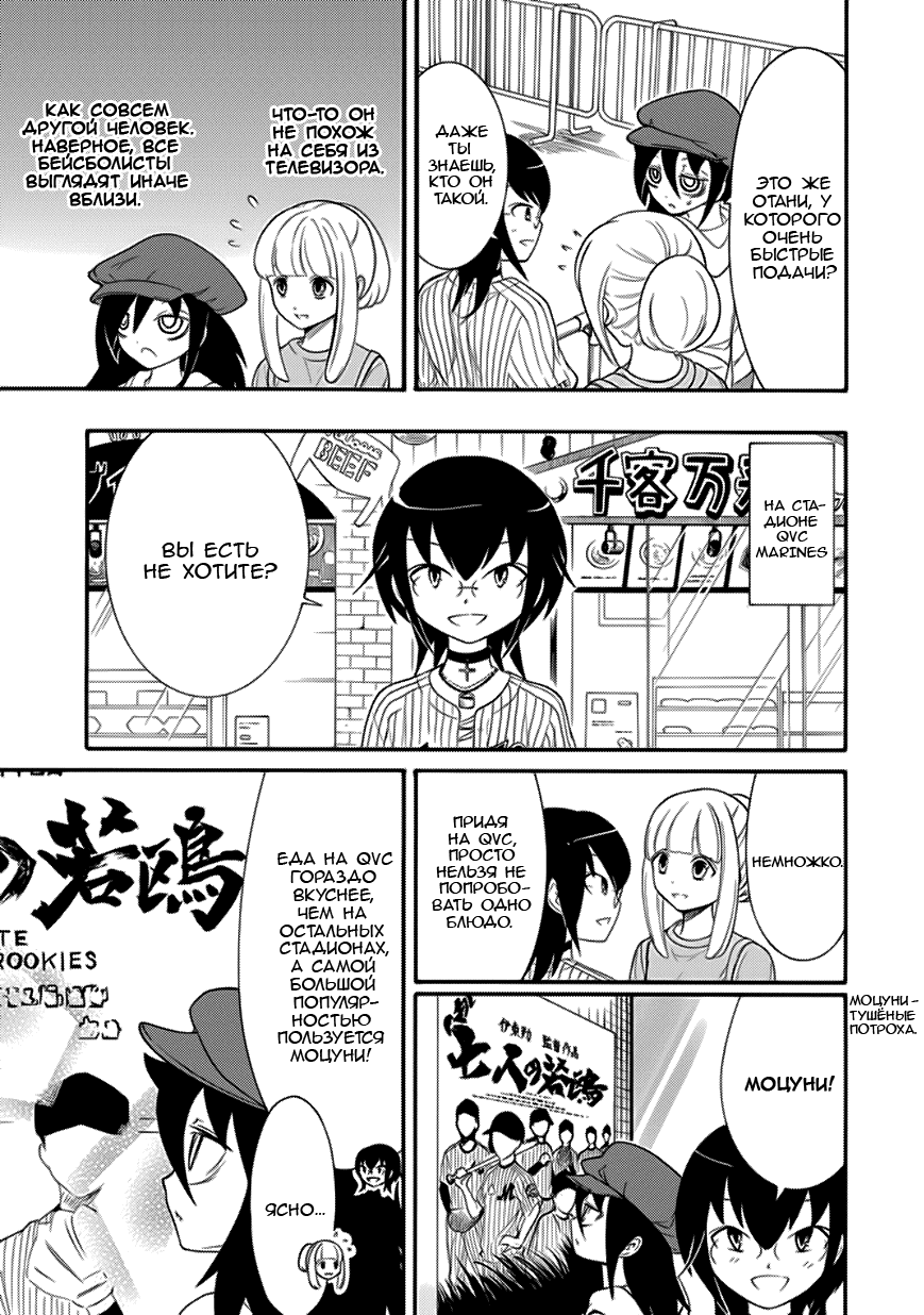 Манга Не моя вина, что я непопулярна! - Глава 96 Страница 3