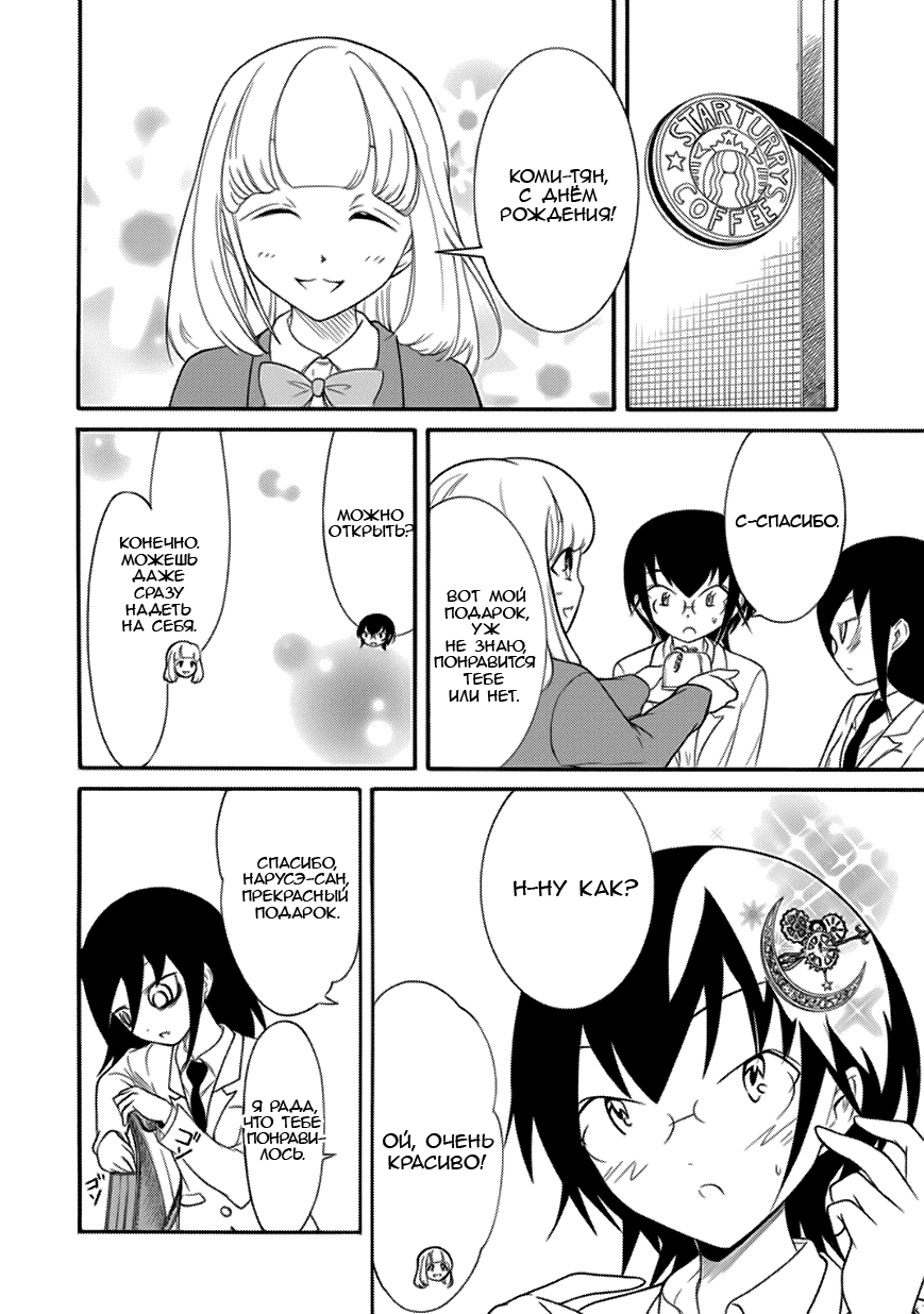 Манга Не моя вина, что я непопулярна! - Глава 95 Страница 11