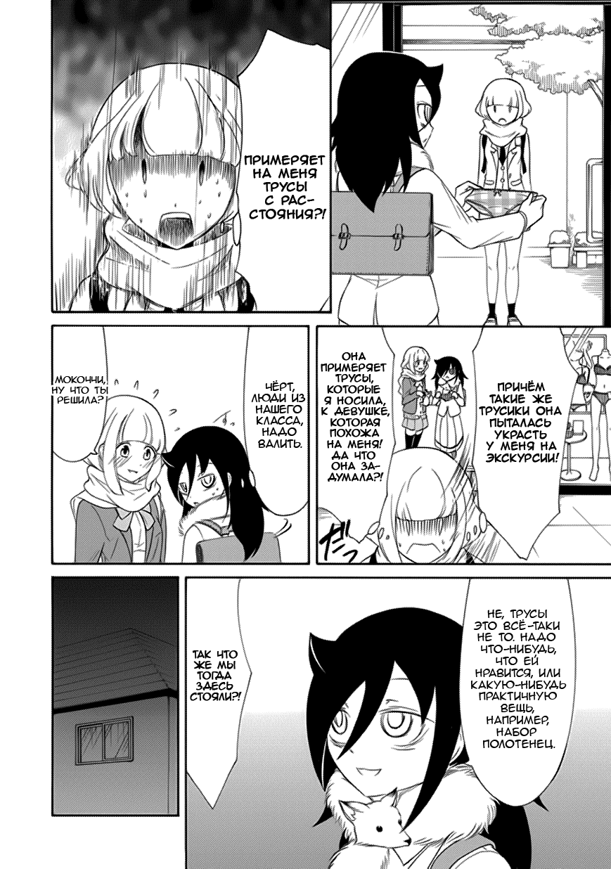 Манга Не моя вина, что я непопулярна! - Глава 95 Страница 9