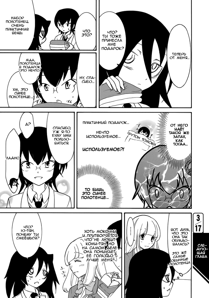 Манга Не моя вина, что я непопулярна! - Глава 95 Страница 12