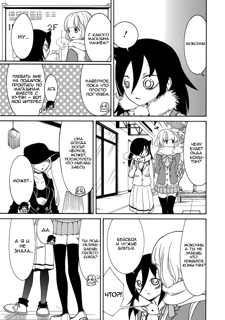 Манга Не моя вина, что я непопулярна! - Глава 95 Страница 4