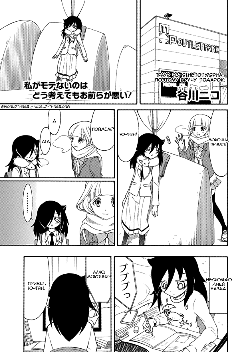 Манга Не моя вина, что я непопулярна! - Глава 95 Страница 2