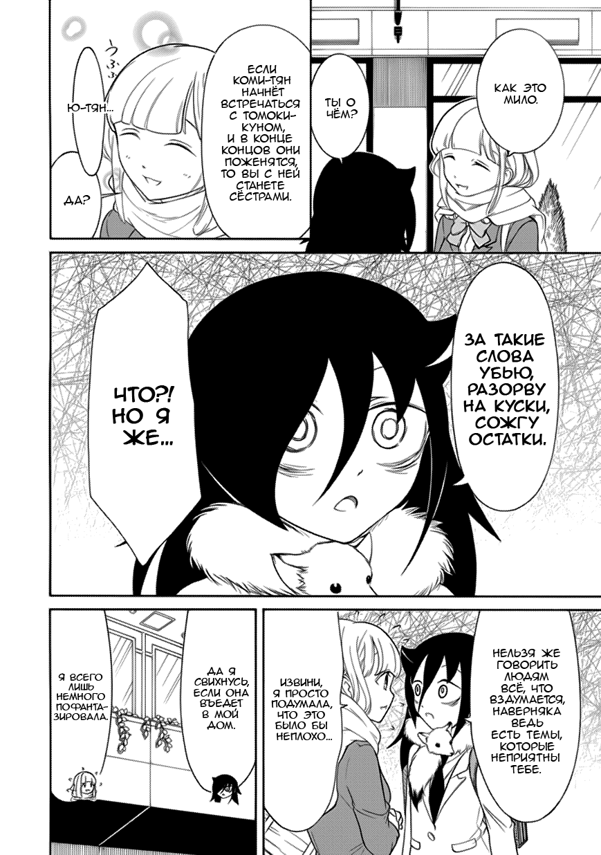 Манга Не моя вина, что я непопулярна! - Глава 95 Страница 5