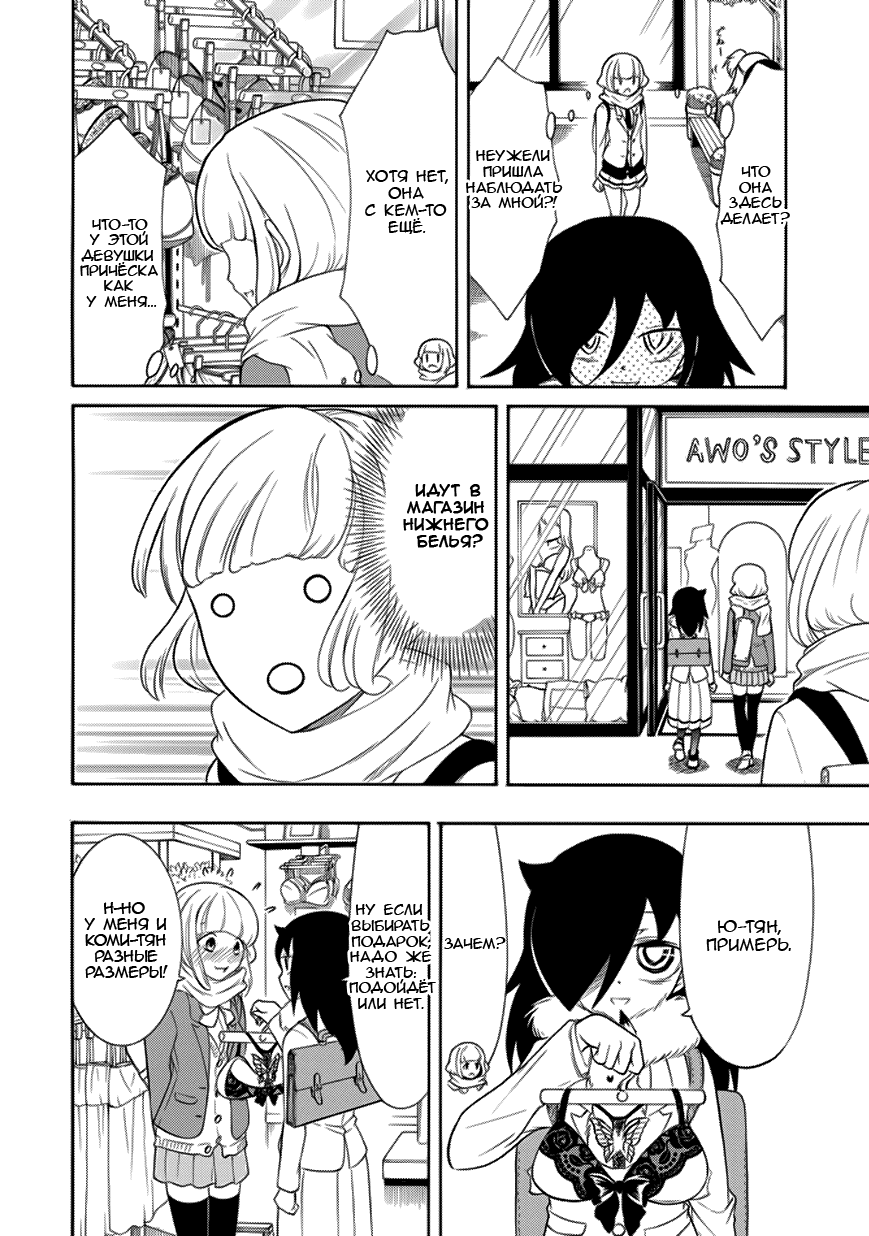 Манга Не моя вина, что я непопулярна! - Глава 95 Страница 7