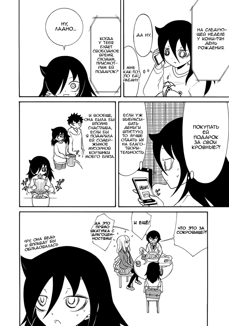 Манга Не моя вина, что я непопулярна! - Глава 95 Страница 3