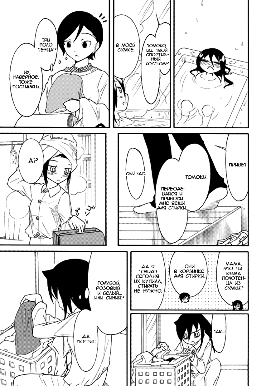 Манга Не моя вина, что я непопулярна! - Глава 95 Страница 10