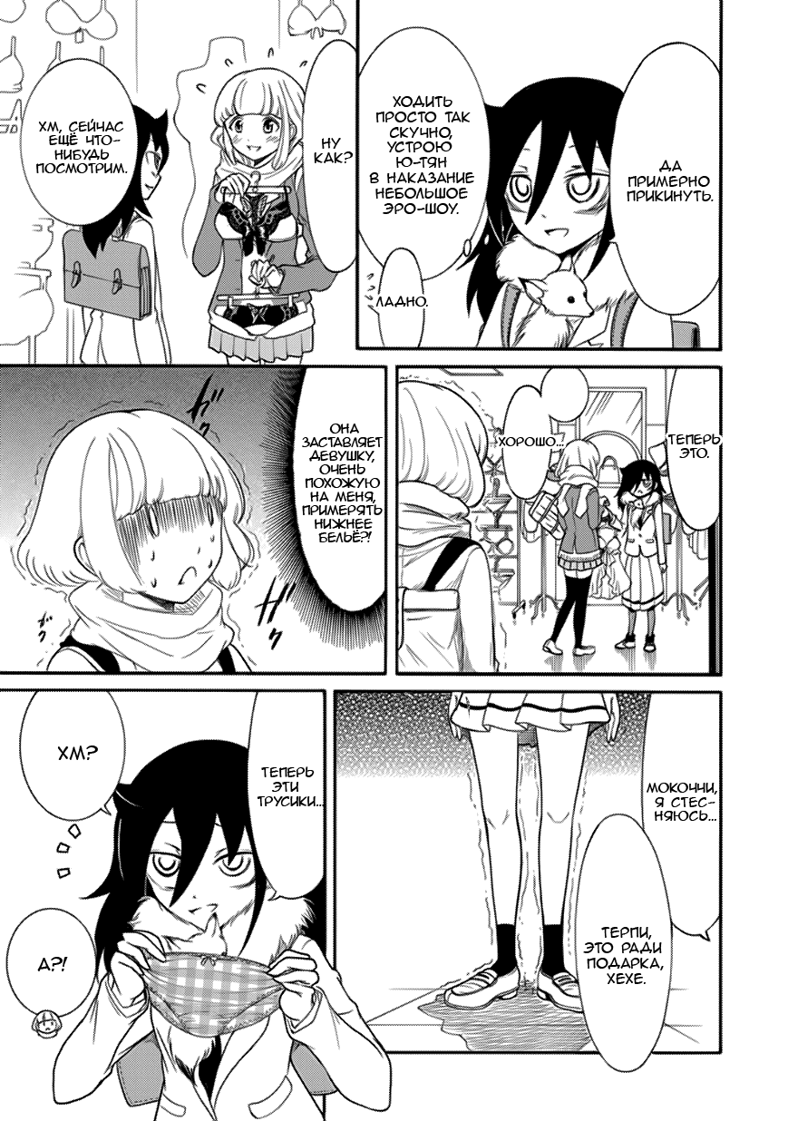 Манга Не моя вина, что я непопулярна! - Глава 95 Страница 8