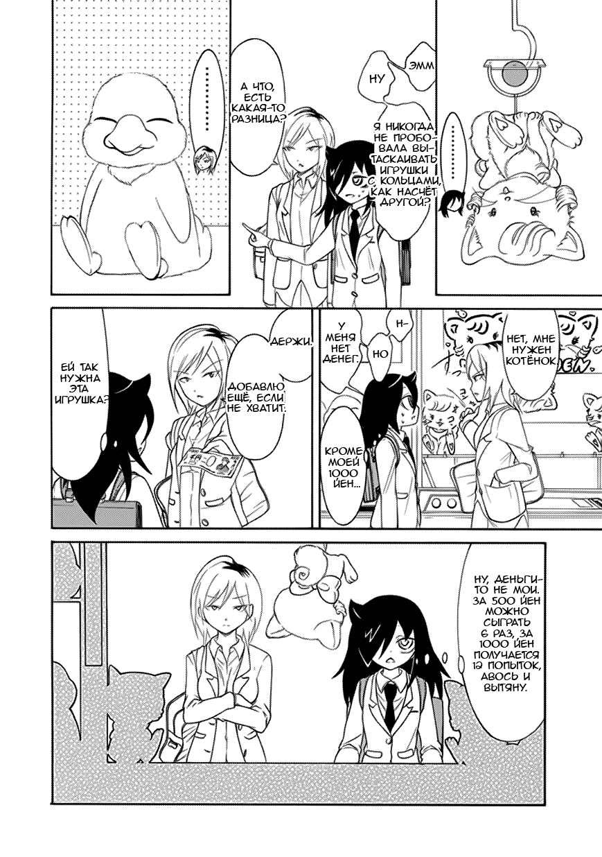 Манга Не моя вина, что я непопулярна! - Глава 94 Страница 4