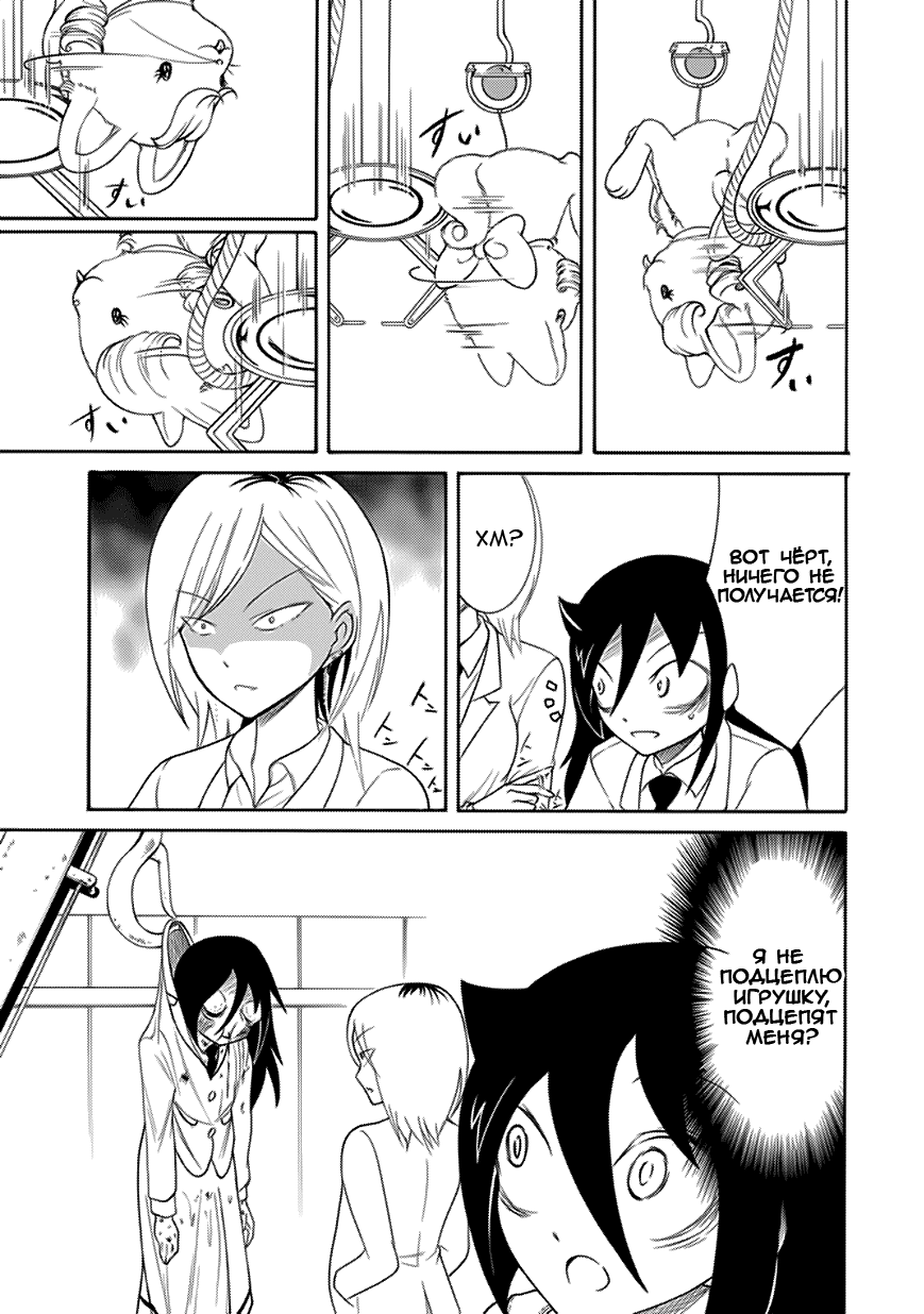 Манга Не моя вина, что я непопулярна! - Глава 94 Страница 5